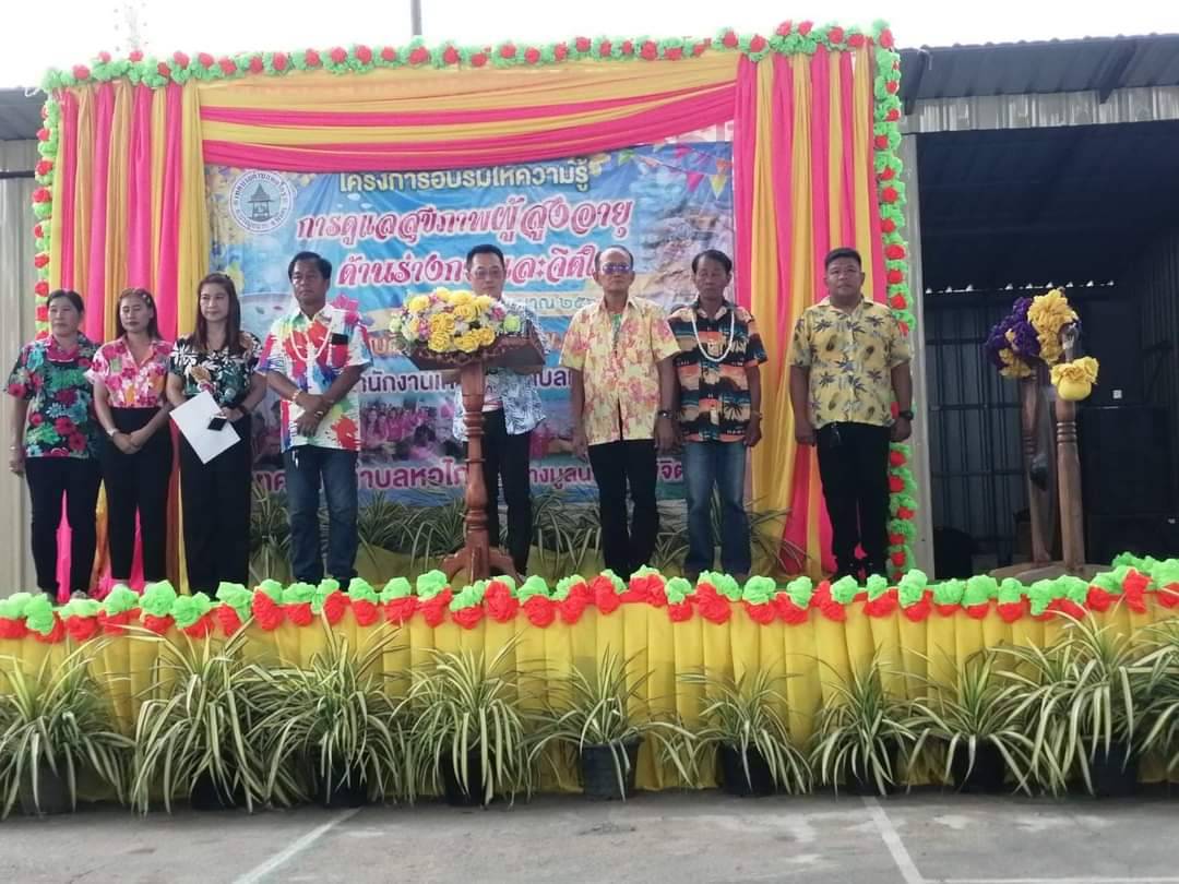 สนับสนุนการจัดงานประเพณีสงกรานต์ รดน้ำดำหัวผู้สูงอายุ ตำบลหอไกร ประจำปี 2567