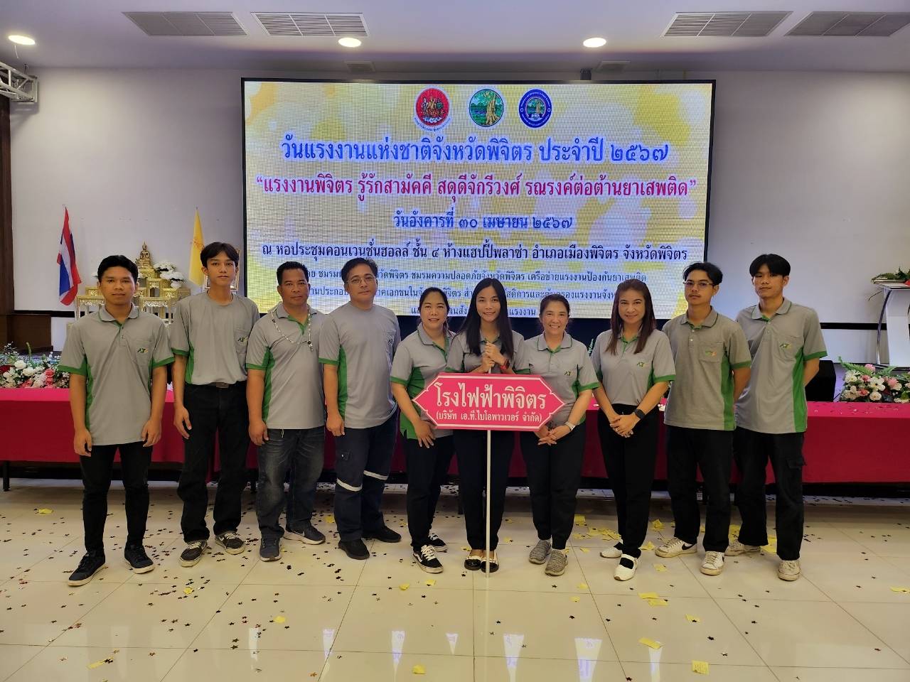 ร่วมงานวันแรงงานแห่งชาติจังหวัดพิจิตร ประจำปี 2567